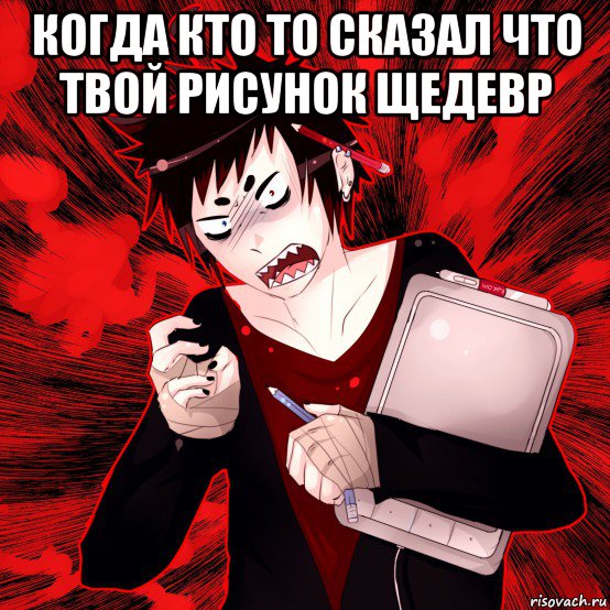 когда кто то сказал что твой рисунок щедевр , Мем Агрессивный Художник