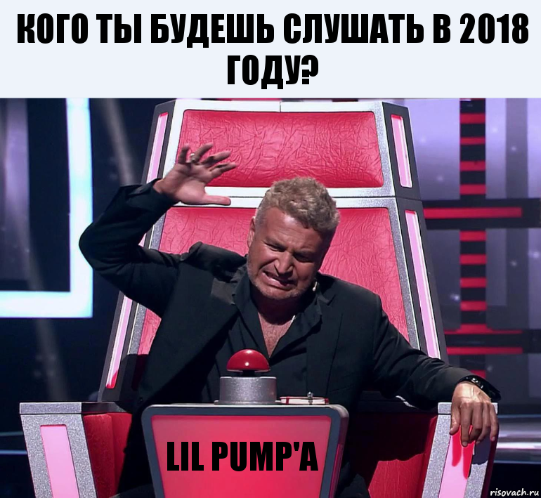 Кого ты будешь слушать в 2018 году? LIL PUMP'a, Комикс  Агутин