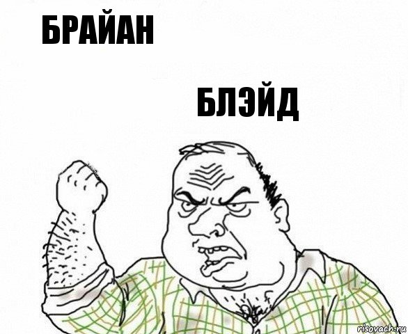 Брайан Блэйд