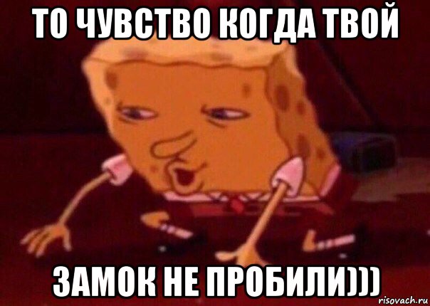 то чувство когда твой замок не пробили))), Мем    Bettingmemes