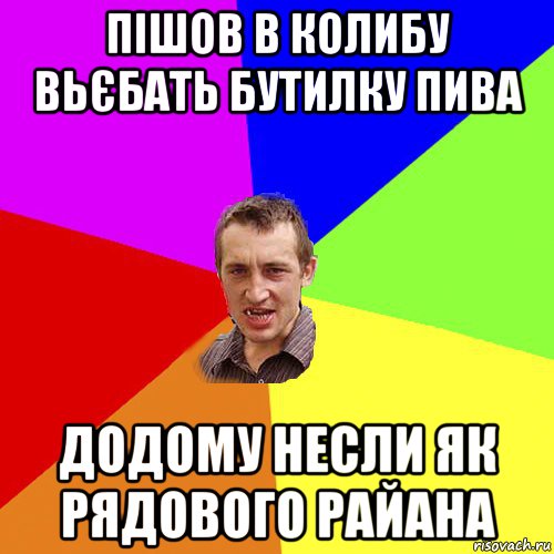 пішов в колибу вьєбать бутилку пива додому несли як рядового райана, Мем Чоткий паца