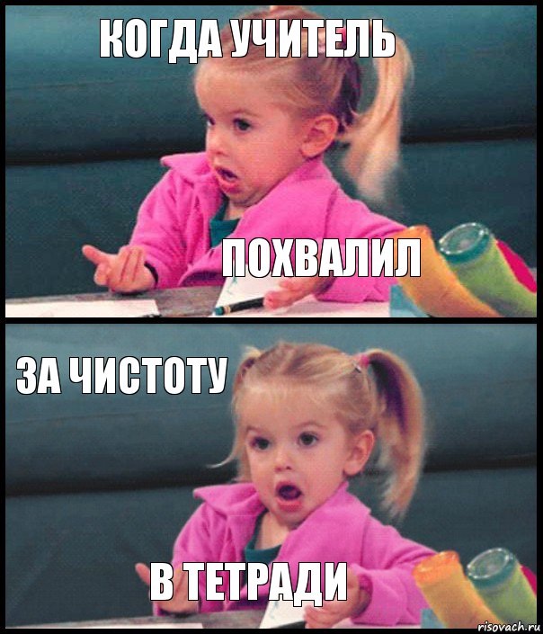 когда учитель похвалил за чистоту в тетради, Комикс  Возмущающаяся девочка