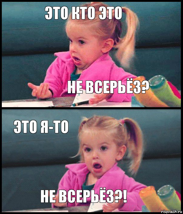 это кто это не всерьёз? это я-то не всерьёз?!, Комикс  Возмущающаяся девочка