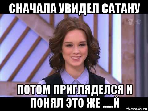 сначала увидел сатану потом пригляделся и понял это же .....й, Мем Диана Шурыгина улыбается