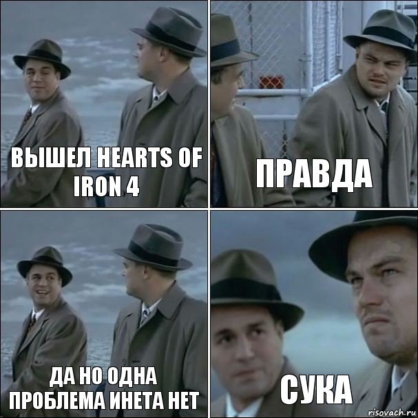 ВЫШЕЛ HEARTS OF IRON 4 ПРАВДА ДА НО ОДНА ПРОБЛЕМА ИНЕТА НЕТ СУКА, Комикс дикаприо 4