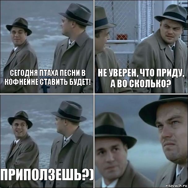 Сегодня Птаха песни в Кофнейне ставить будет! Не уверен, что приду, а во сколько? Приползешь?) , Комикс дикаприо 4