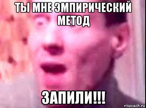 ты мне эмпирический метод запили!!!, Мем Дверь мне запили