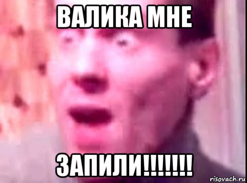 валика мне запили!!!!!!!, Мем Дверь мне запили