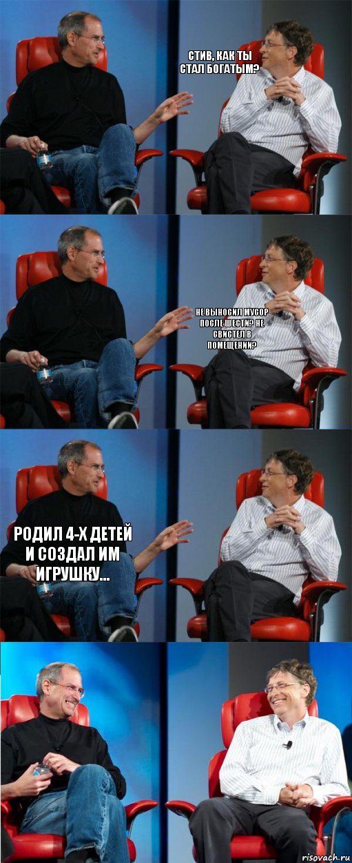  Стив, как ты стал богатым?  Не выносил мусор после шести? Не свистел в помещении? Родил 4-х детей и создал им игрушку... , Комикс двойной фейсинг