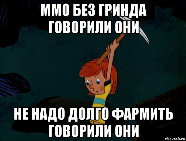 ммо без гринда говорили они не надо долго фармить говорили они, Мем  Дядя Фёдор копает клад