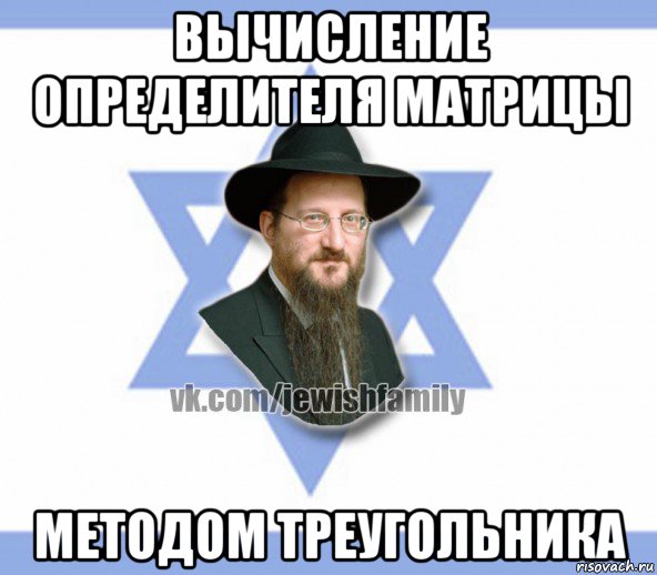 вычисление определителя матрицы методом треугольника