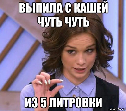 выпила с кашей чуть чуть из 5 литровки, Мем Шурыгина показывает на донышке