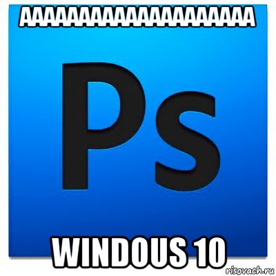 аааааааааааааааааааа windous 10