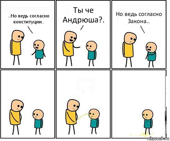 ..Но ведь согласно конституции.. Ты че Андрюша?. Но ведь согласно Закона.., Комикс Обоссал