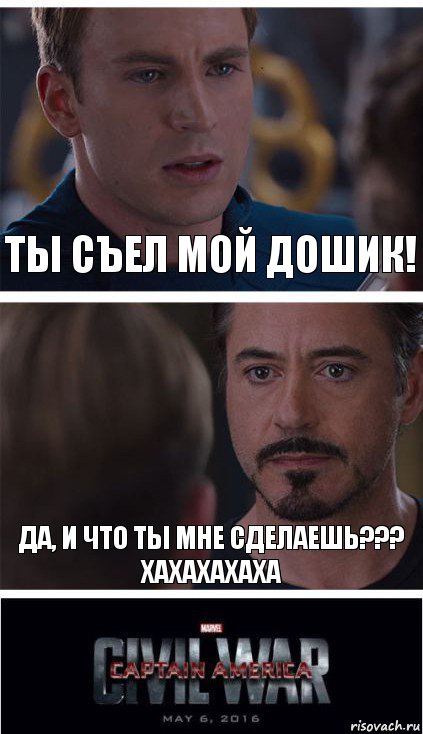 Ты съел мой дошик! Да, и что ты мне сделаешь??? Хахахахаха, Комикс   Гражданская Война