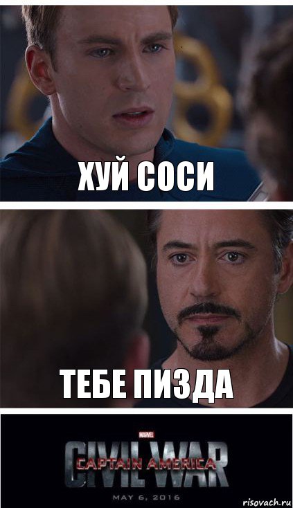 Хуй соси Тебе пизда, Комикс   Гражданская Война