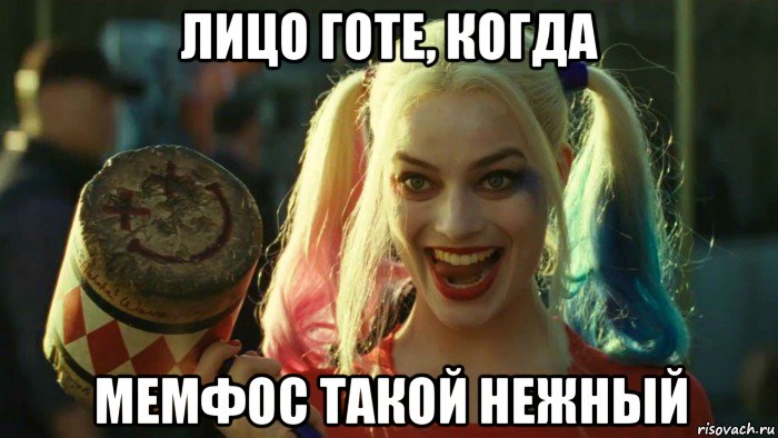 лицо готе, когда мемфос такой нежный, Мем    Harley quinn