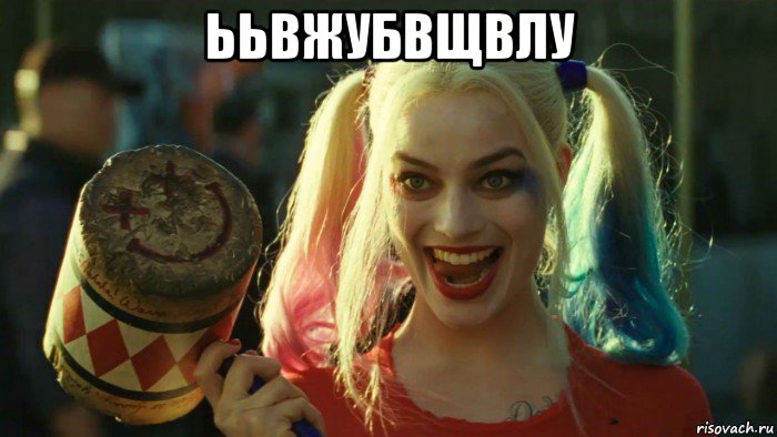 ььвжубвщвлу , Мем    Harley quinn