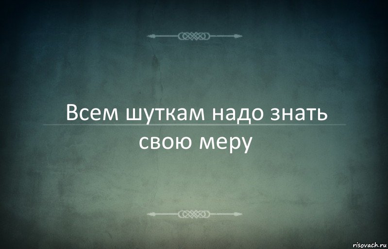 Всем шуткам надо знать свою меру, Комикс Игра слов 3