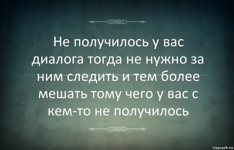 Не получилось у вас диалога тогда не нужно за ним следить и тем более мешать тому чего у вас с кем-то не получилось, Комикс Игра слов 3