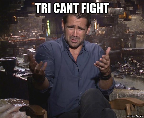 tri cant fight , Мем колин фаррелл удивлен