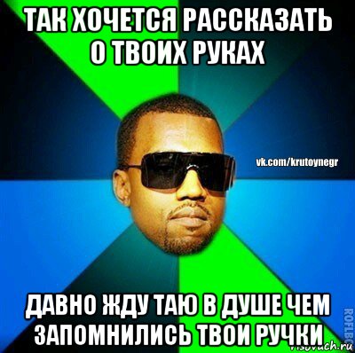 так хочется рассказать о твоих руках давно жду таю в душе чем запомнились твои ручки