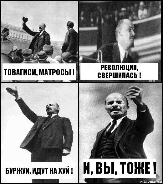 ТОВАГИСИ, МАТРОСЫ ! РЕВОЛЮЦИЯ, СВЕРШИЛАСЬ ! БУРЖУИ, ИДУТ НА ХУЙ ! И, ВЫ, ТОЖЕ !, Комикс Ленин комикс