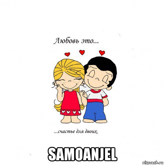  samoanjel, Мем  Love is