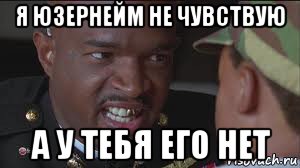 я юзернейм не чувствую а у тебя его нет