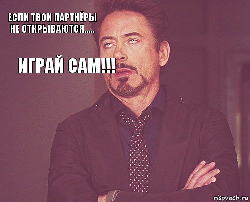 Если твои партнёры не открываются.....        Играй сам!!! , Комикс мое лицо