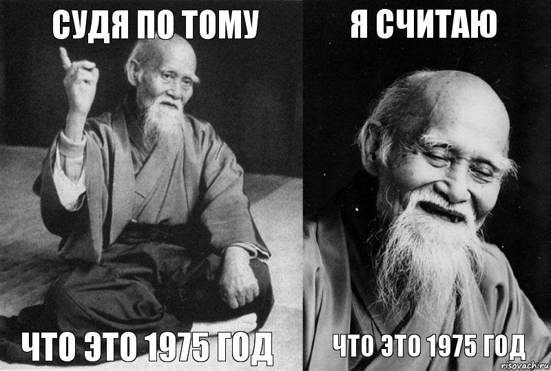 судя по тому что это 1975 год я считаю что это 1975 год, Комикс Мудрец-монах (4 зоны)