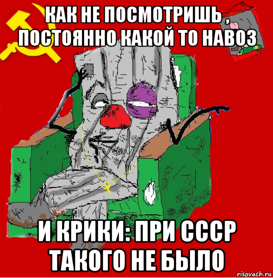 как не посмотришь , постоянно какой то навоз и крики: при ссср такого не было, Мем Мыслитель-пьяный коммунист