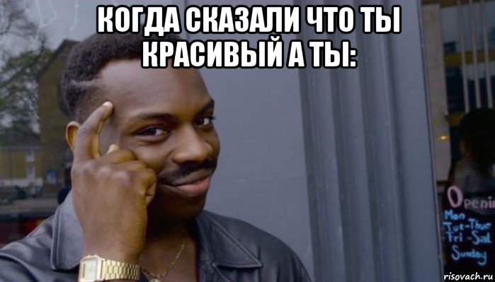 когда сказали что ты красивый а ты: , Мем Не делай не будет