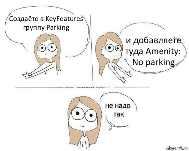 Создаёте в KeyFeatures группу Parking и добавляете туда Amenity: No parking, Комикс Не надо так 2 зоны