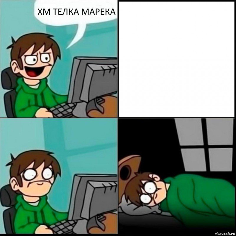 ХМ ТЕЛКА МАРЕКА 