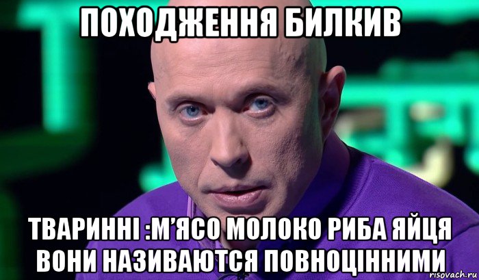 походження билкив тваринні :м’ясо молоко риба яйця вони називаются повноцінними, Мем Необъяснимо но факт