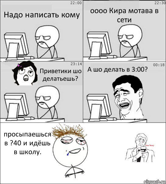 Надо написать кому оооо Кира мотава в сети Приветики шо делатьешь? А шо делать в 3:00? просыпаешься в ?40 и идёшь в школу., Комикс  Ночью за компом