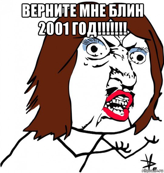 верните мне блин 2001 год!!!!!!! , Мем Ну почему (девушка)