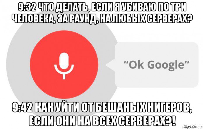 9:32 что делать, если я убиваю по три человека, за раунд, на любых серверах? 9:42 как уйти от бешаных нигеров, если они на всех серверах?!