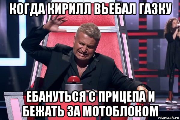 когда кирилл вьебал газку ебануться с прицепа и бежать за мотоблоком, Мем   Отчаянный Агутин