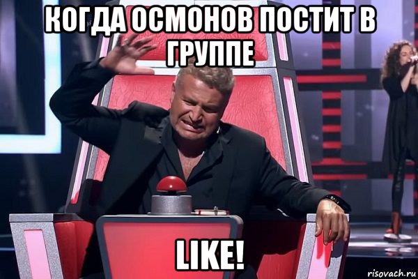 когда осмонов постит в группе like!, Мем   Отчаянный Агутин