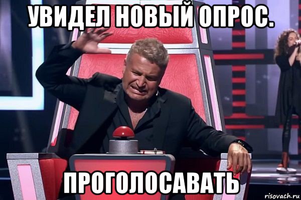 увидел новый опрос. проголосавать, Мем   Отчаянный Агутин