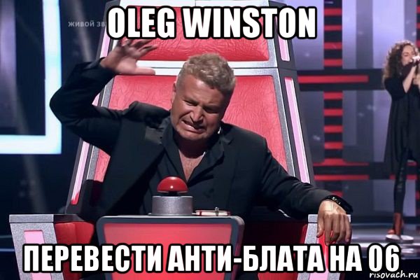 oleg winston перевести анти-блата на 06, Мем   Отчаянный Агутин