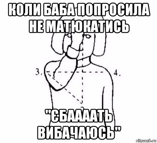 коли баба попросила не матюкатись "єбаааать вибачаюсь", Мем  Перекреститься