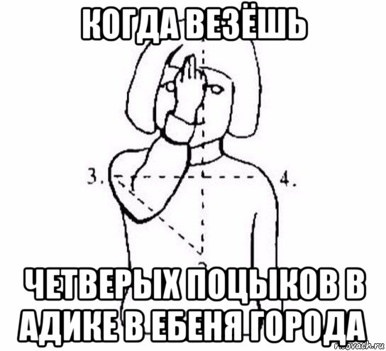 когда везёшь четверых поцыков в адике в ебеня города, Мем  Перекреститься