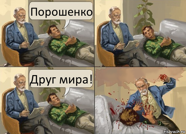 Порошенко Друг мира! 