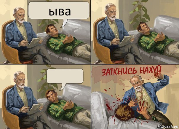 ыва 