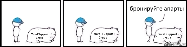 Travel Support Group Travel Support Group Travel Support Group бронируйте апарты, Комикс   Работай