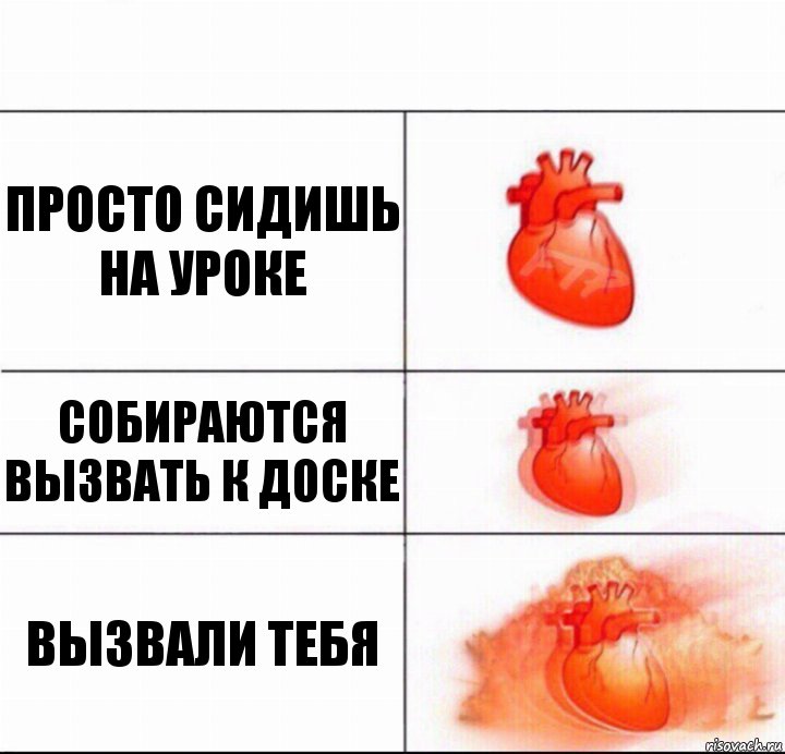 просто сидишь на уроке собираются вызвать к доске вызвали тебя, Комикс  Расширяюшее сердце