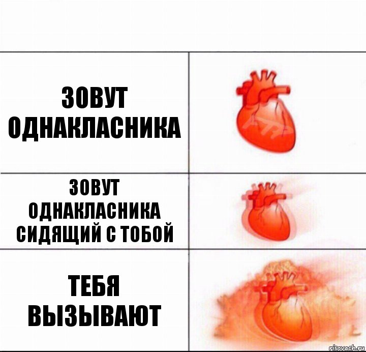 зовут однакласника зовут однакласника сидящий с тобой тебя вызывают, Комикс  Расширяюшее сердце